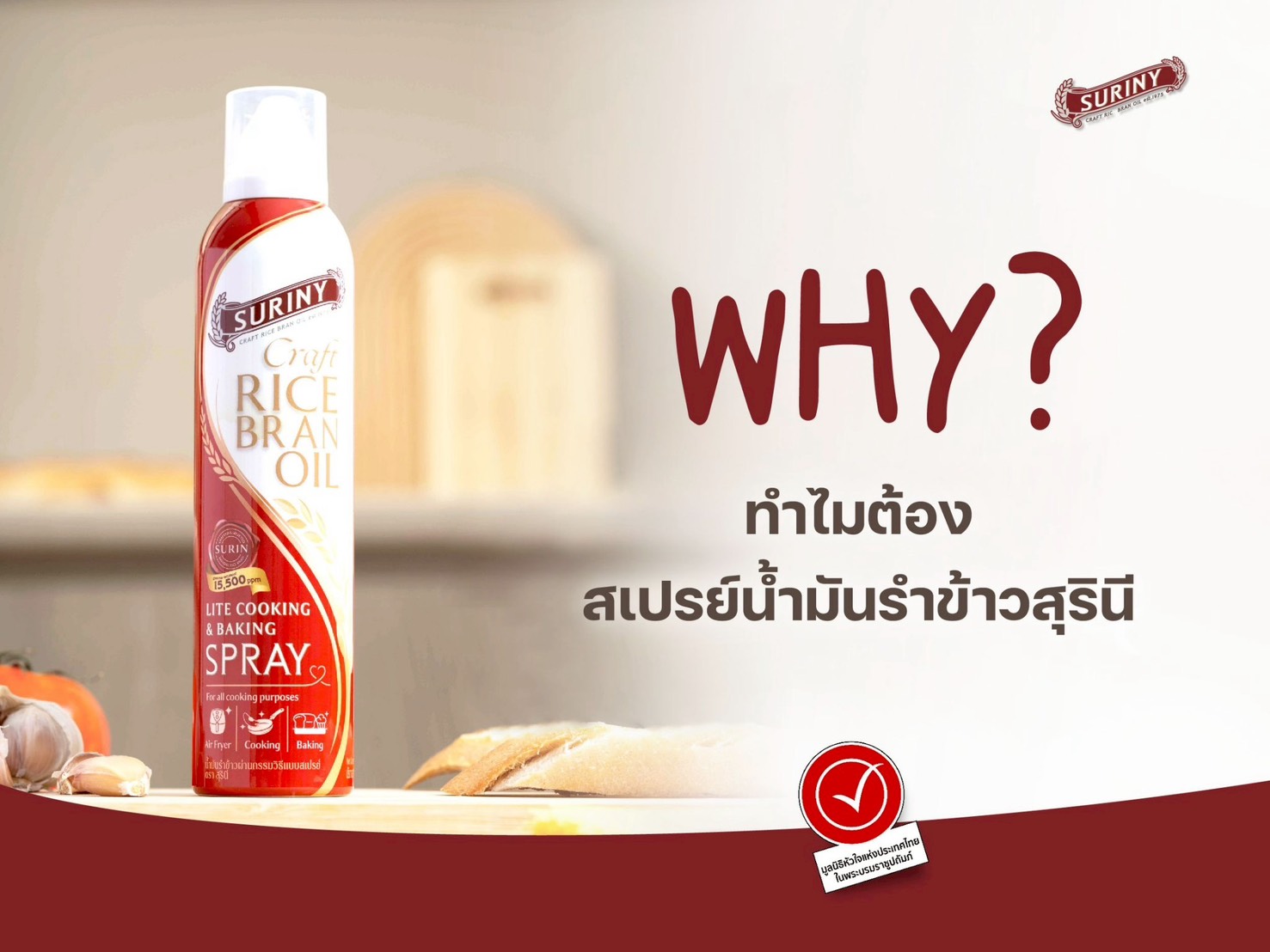 Why Choose Suriny Rice Bran Oil Spray?